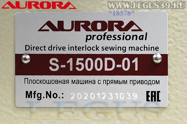 Швейная машина Aurora S-1500D-01 арт. 309778 (Direct drive). Распошивальная (плоскошовная) машина с плоской платформой (Встроенный сервопривод).
