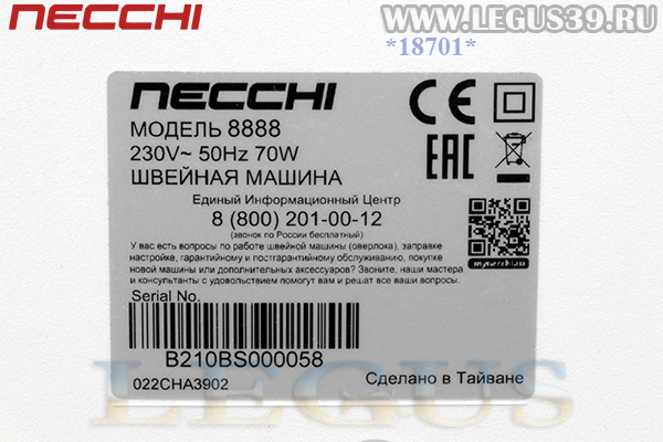 Necchi 8888 швейно-вышивальная машина