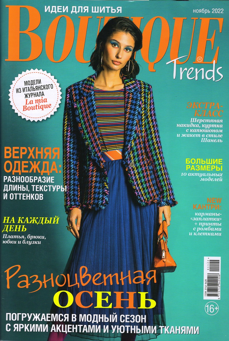 Журнал Шитье Burda BOUTIQUE Trends 2022/11 1008112 *19217* (350г)