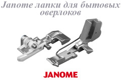 JANOME лапки для оверлоков  
