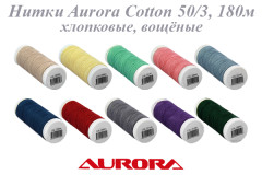 Нитки Aurora Cotton 50/3, 180м, хлопковые вощеные для ручного и машинного шитья и стежки