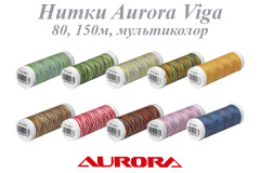 Нитки Aurora Viga 80 150m мультиколор, для декоративных швов