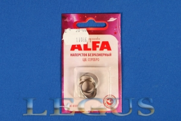 Наперсток  ALFA  безразмерный, цв. серебро *11086*  AF-H101