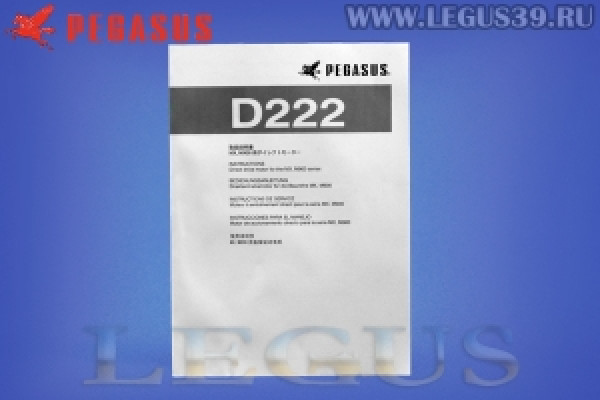 Оверлок Pegasus M952-16S2-1.5/D222/Z054 *18899* Трехниточная 