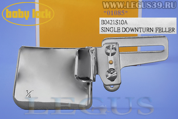 Лапка Б. BLE8 Улитка для одинарного загиба с запошиванием 6,5мм. B0421S10A-E  *01085* (75г)