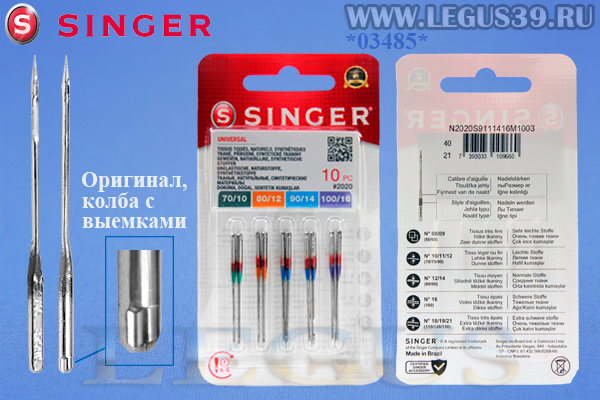 Иглы Singer 2020 № 70-80-90-100 код 823 (10 игл в упаковке) *03485* (ORIGINAL) оригинал