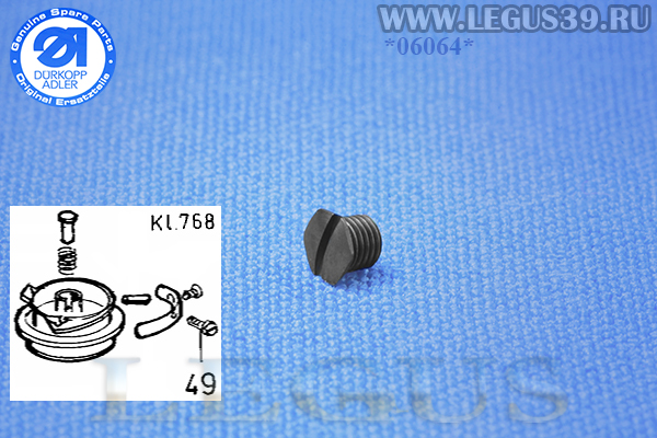 Винт регулировки натяжения нити шпульного колпачка Durkopp Adler 768 KL. *06064* 0992 023577 LI.SENKSCHR. M2x0,25 (ORIGINAL) оригинал