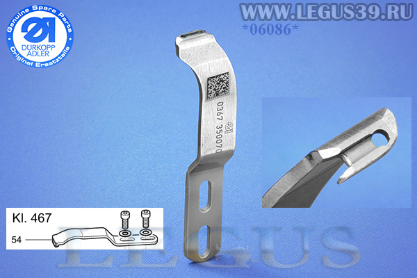Нож подвижный Durkopp Adler 467/767/867 KL. *06086* 0367 350070 FADENZ.MESSER Movable knife (ORIGINAL) оригинал