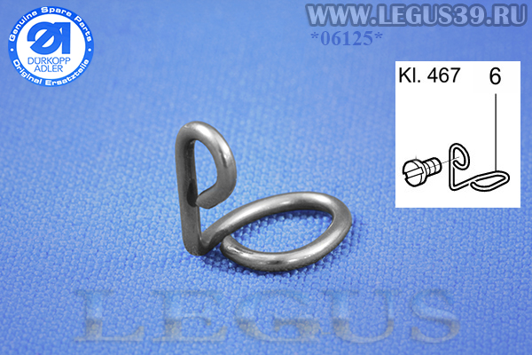 Нитенаправитель на игловодителе Durkopp Adler 467 KL. *06125* 0367 120210 FADENOESE, Threade guide (ORIGINAL) оригинал