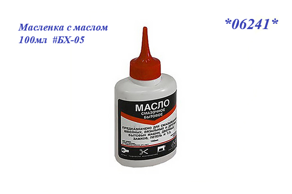 Масленка с маслом 100мл #БХ-05 *06241* Масленка с маслом 100мл #БХ-05 *06241*