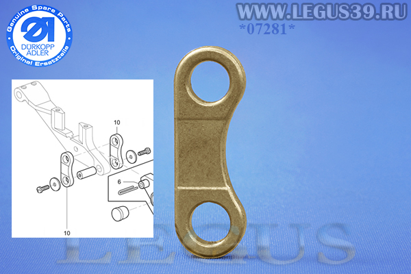 Коромысло Durkopp Adler *07281* 0467 160200 Schwinge Sint-D50 (ORIGINAL) оригинал