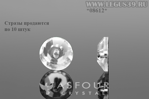 Стразы пришивные пайетки 5мм (1x10шт) Asfour арт.765 Crystal *08612* Loch Rose