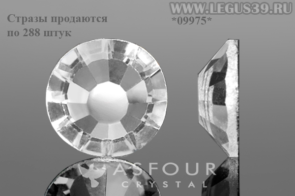 Стразы клеевые(без клея) SS-34 (288шт) Asfour Crystal арт.762 *09975*