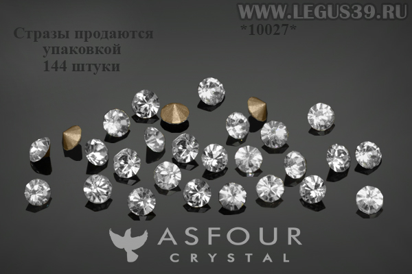 АЛМАЗ pp16 (2,20-2,30 mm) ss7,5 ( 144шт) Asfour Crystal арт.711 *10027*
