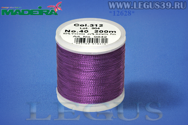 Нитки Madeira Metallic №40 200м №312 *12628* арт.9842 фиолетовый (13г)