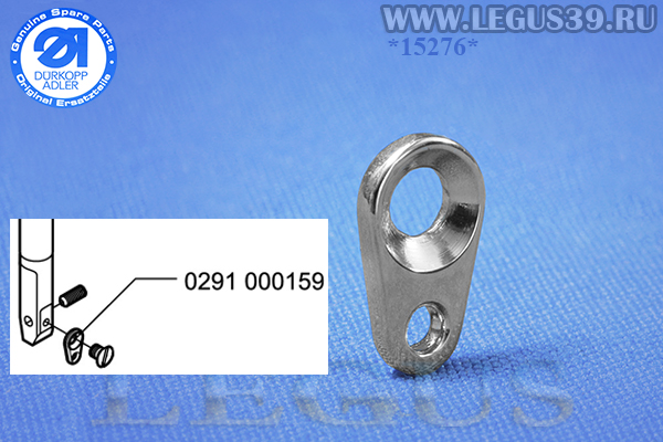 Нитенаправитель на игловодителе Durkopp Adler 267/271/272/291/367/467/667/867 KL. *15276* 0291 000159 291159, FADENOESE Fadenführun Threade guide (ORIGINAL) оригинал