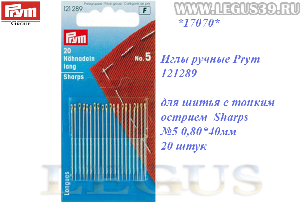 Иглы ручные Prym для шитья с тонким острием №5 0,80*40мм 20штук 121289 *17070* Sharps