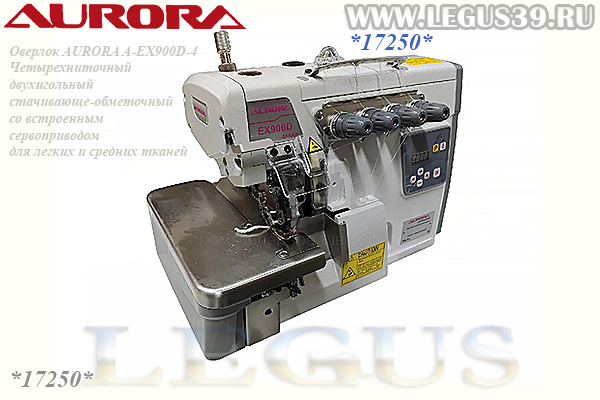 Оверлок AURORA A-EX900D-4 (Direct drive) *17250* Четырехниточная двухигольная стачивающе-обметочная машина со встроенным сервоприводом арт.278558 Пластина игольная 20715201( 247.06-17)