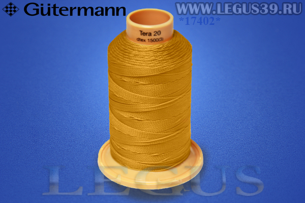 Нитки Gutermann (Гутерман) Tera №20MK 200м #362 оранжевый бледный# 732060 *17402* (40г)