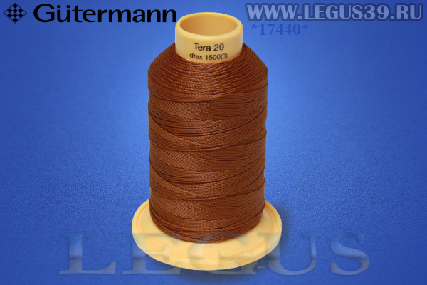 Нитки Gutermann (Гутерман) Tera №20MK 200м #5148 коричневый теракотовый яркий# 732060 *17440* (40г) Нитки Gutermann (Гутерман) Tera №20MK 200м #5148 коричневый теракотовый яркий# 732060 *17440* (40г)