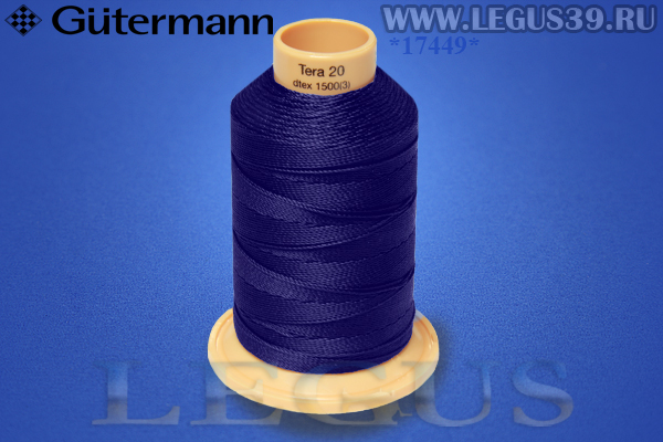 Нитки Gutermann (Гутерман) Tera №20MK 200м #232 синий# 732060 *17449* (40г)