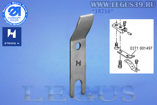 Нож неподвижный Durkopp Adler 0271 001497 *18216* (STRONG H) 0271001497 2711497 для Durkopp adler 271