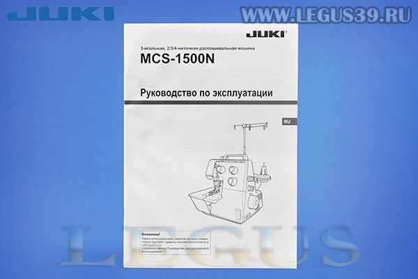 Распошивальная машина Juki MCS-1500N *18224* (LED 2020 года)