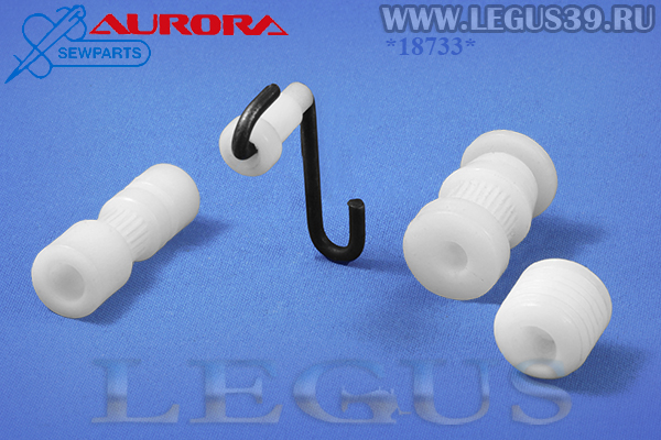 Колесики продвижения (комплект) AURORA A-942 *18733* A942-9-(1/2/3) для перчаточного оверлока