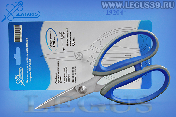 Ножницы SEWPARTS для тяжёлых материалов Sewparts SP-100HM *19204* (???г) арт.323145