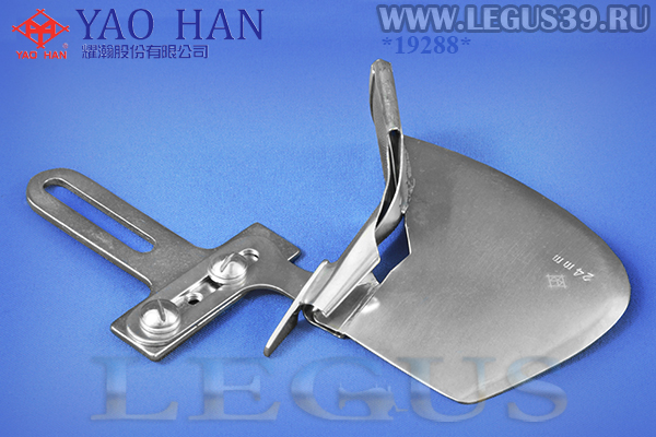 Окантователь A2/24 6.0 мм *19288* (Тайвань) (YAO HAN) для окантовки в 3 сложения открытого среза косой бейкой или тесьмой (55г) (SINGLE FOLD BIAS BINDER)