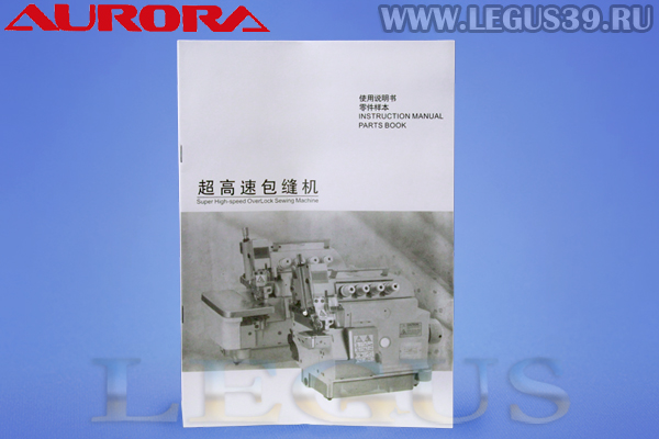 Оверлок AURORA NEVA-4 *19508* Четырехниточная двухигольная стачивающе-обметочная машина со встроенным сервоприводом и обрезкой цепочки арт.319962