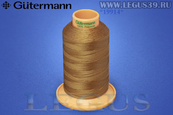 Нитки Gutermann (Гутерман) Tera №40MK 400м #3041 бежевый бронзовый# 707430 *19914* (44г)