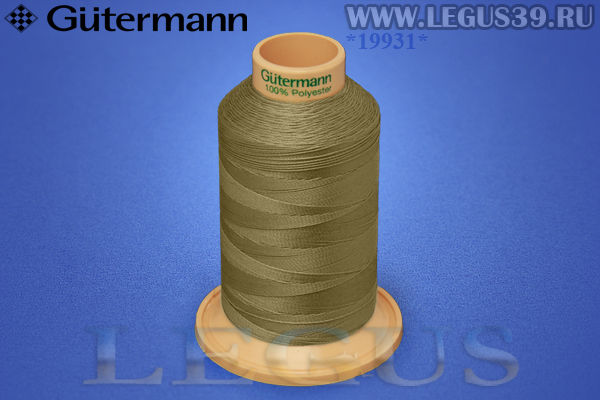 Нитки Gutermann (Гутерман) Tera №40MK 400м #3830 бежевый темный с зеленцой, коричневый светлый# 707430 *19931* (44г)