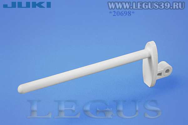 Катушкодержатель Б.М. Juki HZL-60HR/ 70HHW/ 80HP *20698* JJH01355 Spool Pin Shaft (ORIGINAL) оригинал (4г) арт.330384