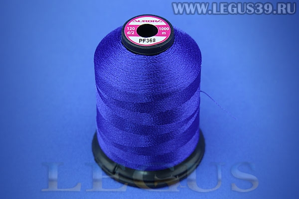 Нитки Aurora для вышивки и стёжки 120 d/2 1000м. #PF368 синий# *11746* (35г)