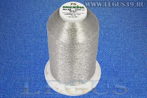 Нитки Madeira Металлизированная вышивальная нить FS 45, 5000м.  4500 *12566* silver (139г)