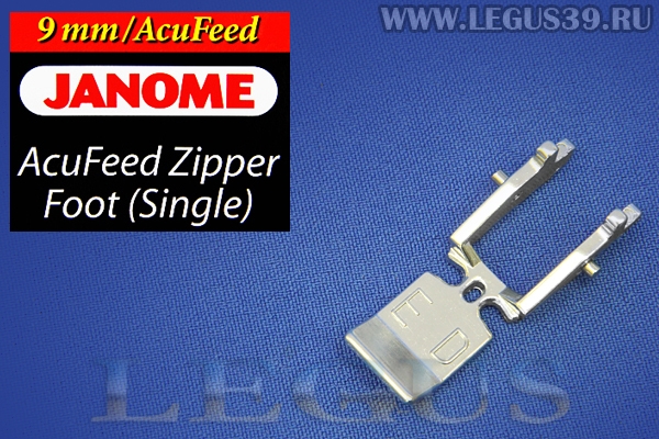 Лапка для швейных машин Janome (9мм) acufeed для пришивания молнии 202128007 *13425* AcuFeed zipper FT single