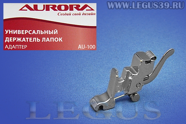 Лапкодержатель Aurora, для швейных машин (5мм), универсальный адаптер, Presser foot holder, AU-100, (CY7300, eti 051, 8000JP, AU 100, AU100) *13610*