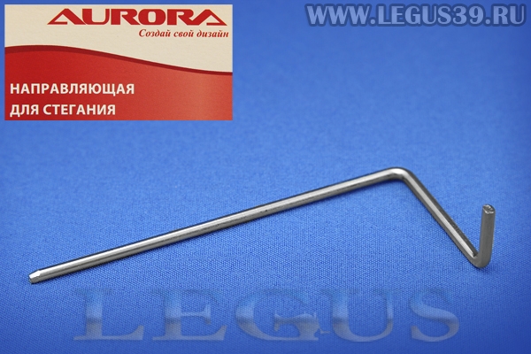Лапка Aurora для швейных машин, направляющая для квилтинга 321409007 *13619* Quilting bar