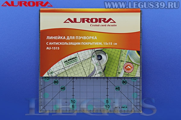 Линейка для пэчворка  Aurora  150*150 мм *14013* AU-1515 антискользящая