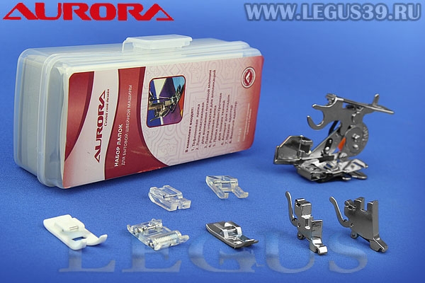 Набор лапок для швейной машины Aurora AU-123 (8 шт в коробке) *14163* (6 лапок и два адаптера)