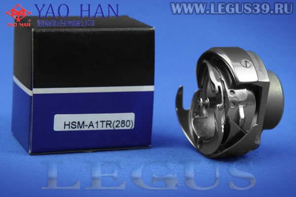 Челнок YAO HAN HSM-A1TR(280)           *14844* увеличенный для машин с игольным продвижением и обрезкой нити, например HIGHLEAD GC0618-1D2  (Тайвань)
