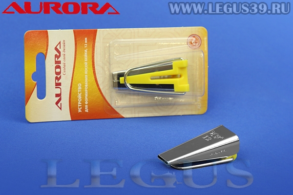 Устройство для изготовления косой бейки 12 мм, Aurora, цв. желтый AU-12012 *15615* (AU 12012, AU12012)