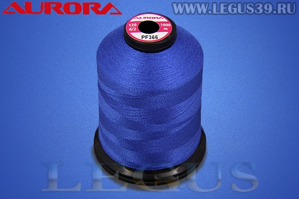 Нитки Aurora для вышивки и стёжки 120 d/2 1000м. #PF366 синий васильковый# *15641* (35г)