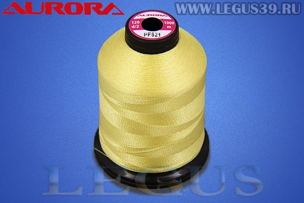 Нитки Aurora для вышивки и стёжки 120 d/2 1000м. #PF521 желтый бледный# *15656* (35г)