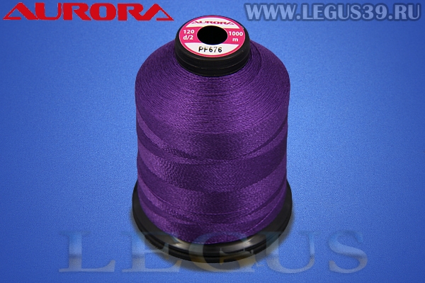Нитки Aurora для вышивки и стёжки 120 d/2 1000м. #PF676 фиолетовый темный# *15667* (35г)