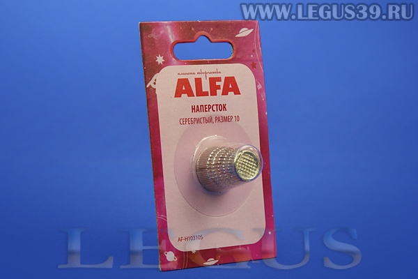 Наперсток  ALFA  цв. серебро, размер 10 *15699* AF-H10310S