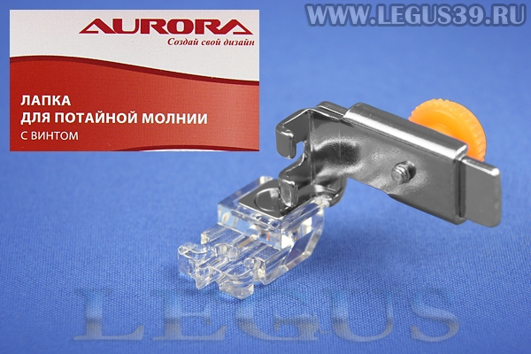 Лапка Aurora для швейных машин, для потайной молнии, пластиковая с адаптером и возможностью регулировки, (в блистере) AU-159 (AU 159, AU159) *16155*