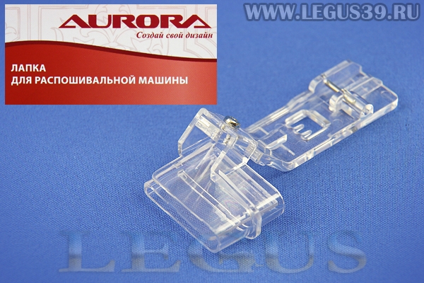Лапка Б.М. Aurora распошивальная Bernette B42/48, Merrylock 007 прозрачная для подгибки края материала 25мм AU-173 (AU 173 AU173) *16162* (30г)