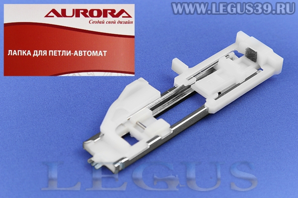 Лапка Aurora для швейных машин, для петли автомат (7мм) Janome R 740801004 753801004 (в блистере) AU-176 (AU 176, AU176) *16165*